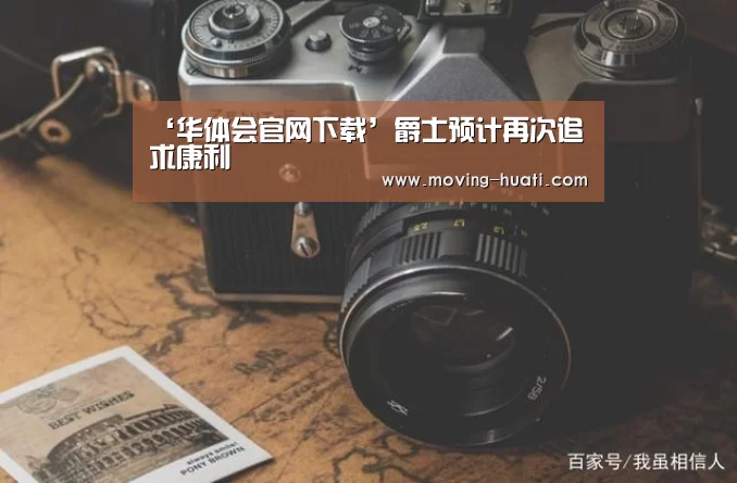 华体会体育app下载