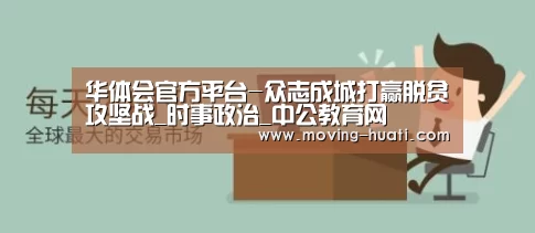 华体会官方平台