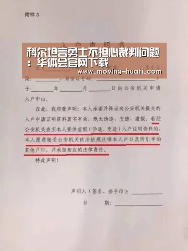 科尔坦言勇士不担心裁判问题:华体会官网下载(图1) 华体会体育app下载