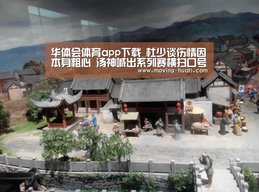 华体会体育app下载