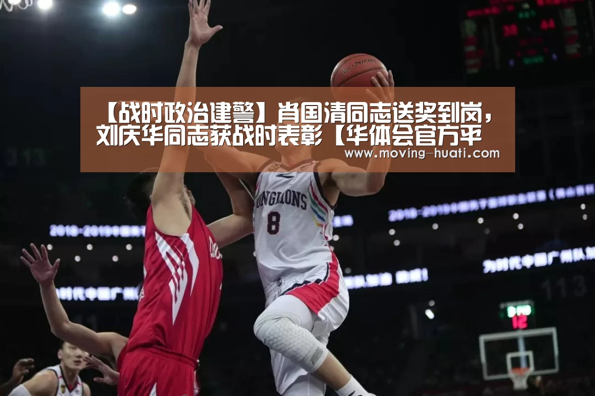 【战时政治建警】肖国清同志送奖到岗,刘庆华同志获战时表彰【华体会官方平台】(图1) 华体会官方平台