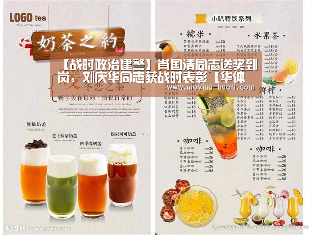 【战时政治建警】肖国清同志送奖到岗,刘庆华同志获战时表彰【华体会官方平台】(图3) 华体会官网下载
