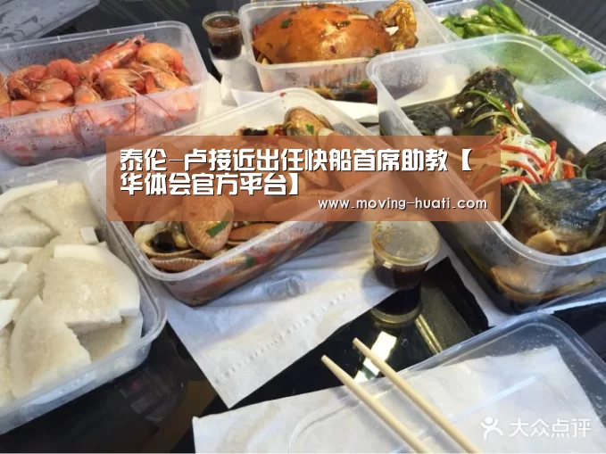泰伦-卢接近出任快船首席助教【华体会官方平台】(图3) 华体会官方网站入口