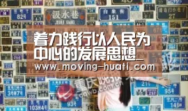 着力践行以人民为中心的发展思想_时事政治_中公教育网“华体会官网下载”(图1) 华体会官方网站入口