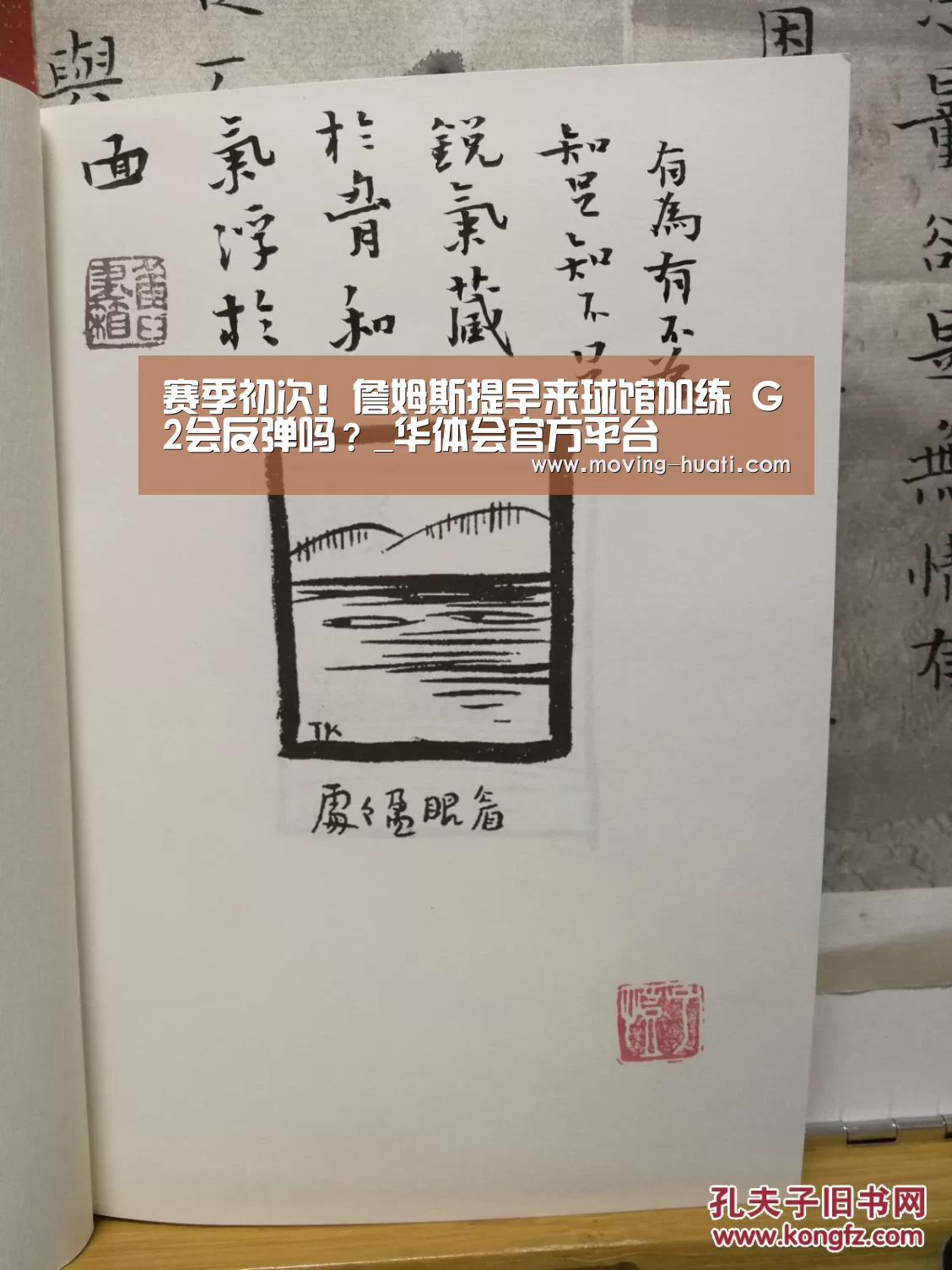 赛季初次!詹姆斯提早来球馆加练 G2会反弹吗?_华体会官方平台(图3) 华体会体育app下载