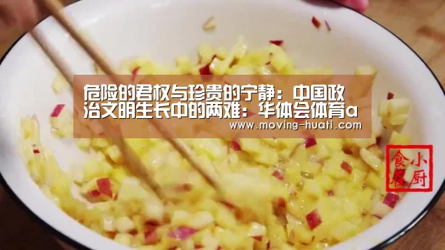 危险的君权与珍贵的宁静:中国政治文明生长中的两难:华体会体育app下载(图2) 华体会体育app下载